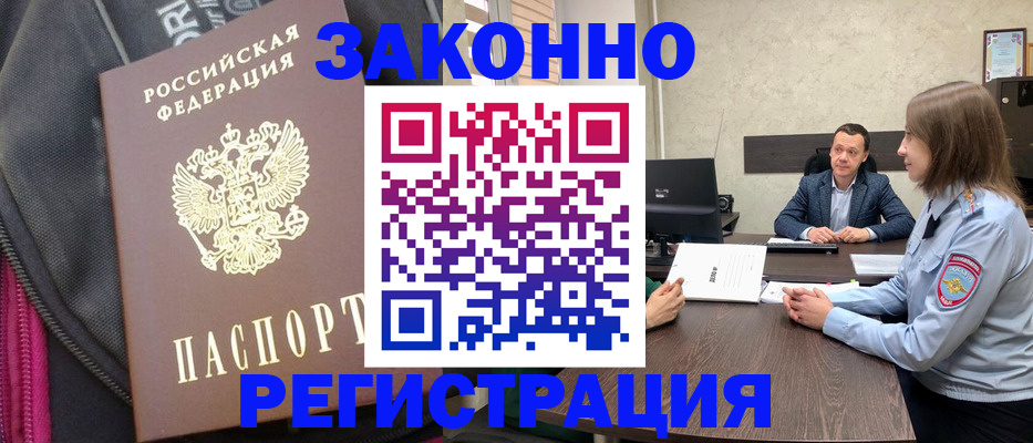 прописка законно в Невеле