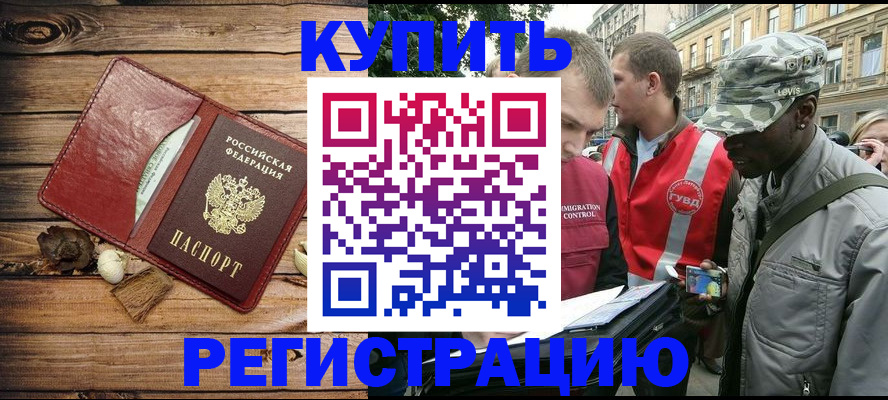 временная прописка в Невеле